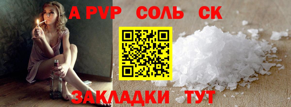 Альфа ПВП кристаллы Ковров