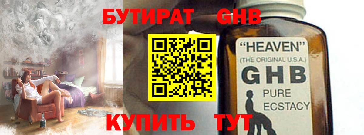 Бутират оксибутират Ковров
