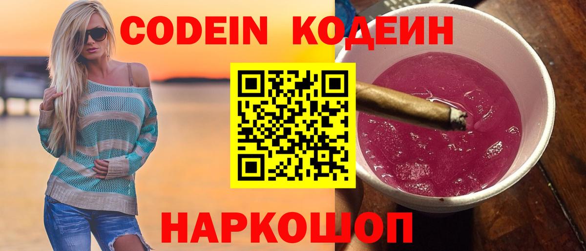 Codein  Кокаин  Ковров  ТГК  LSD-25  МДМА  ГАШ  Купить наркотик  Метамфетамин  Меф кристаллы  Вход с VPN  МАРИХУАНА 