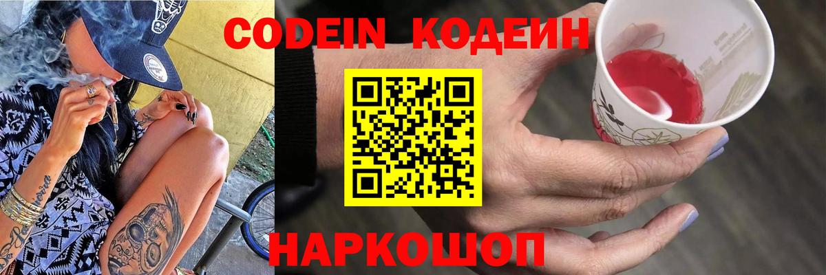 Ковров  Кодеиновый сироп Lean Purple Drank  Кодеиновый сироп Lean Purple Drank  Вход с VPN 
