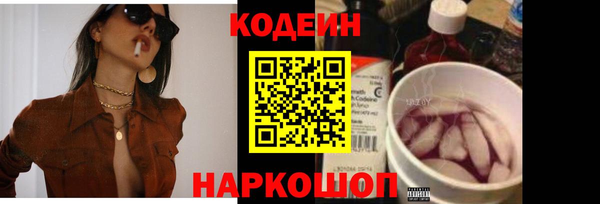 Кодеин Purple Drank Ковров