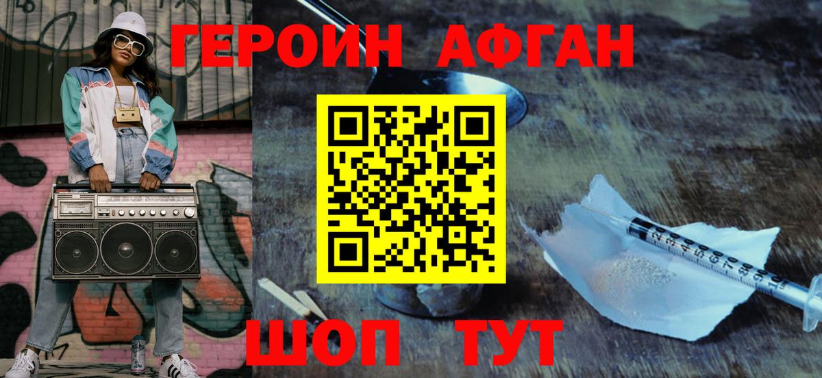 ГЕРОИН афганец  Вход с VPN  Ковров 