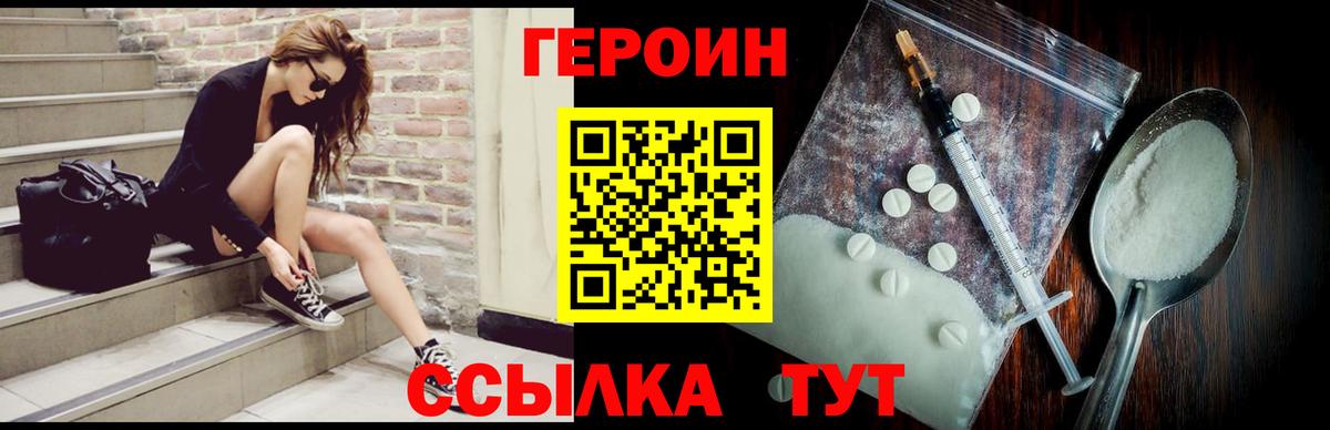 ГЕРОИН герыч Ковров