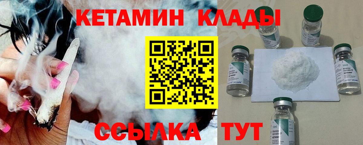 КЕТАМИН ketamine Ковров